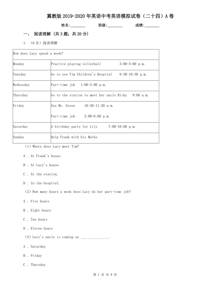 冀教版2019-2020年英语中考英语模拟试卷（二十四）A卷.doc_第1页