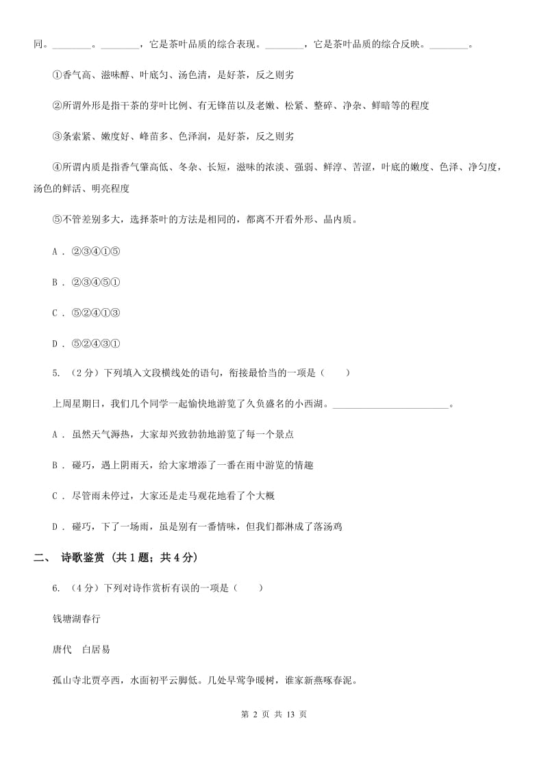 鲁教版2020届九年级语文调研检测试卷B卷.doc_第2页