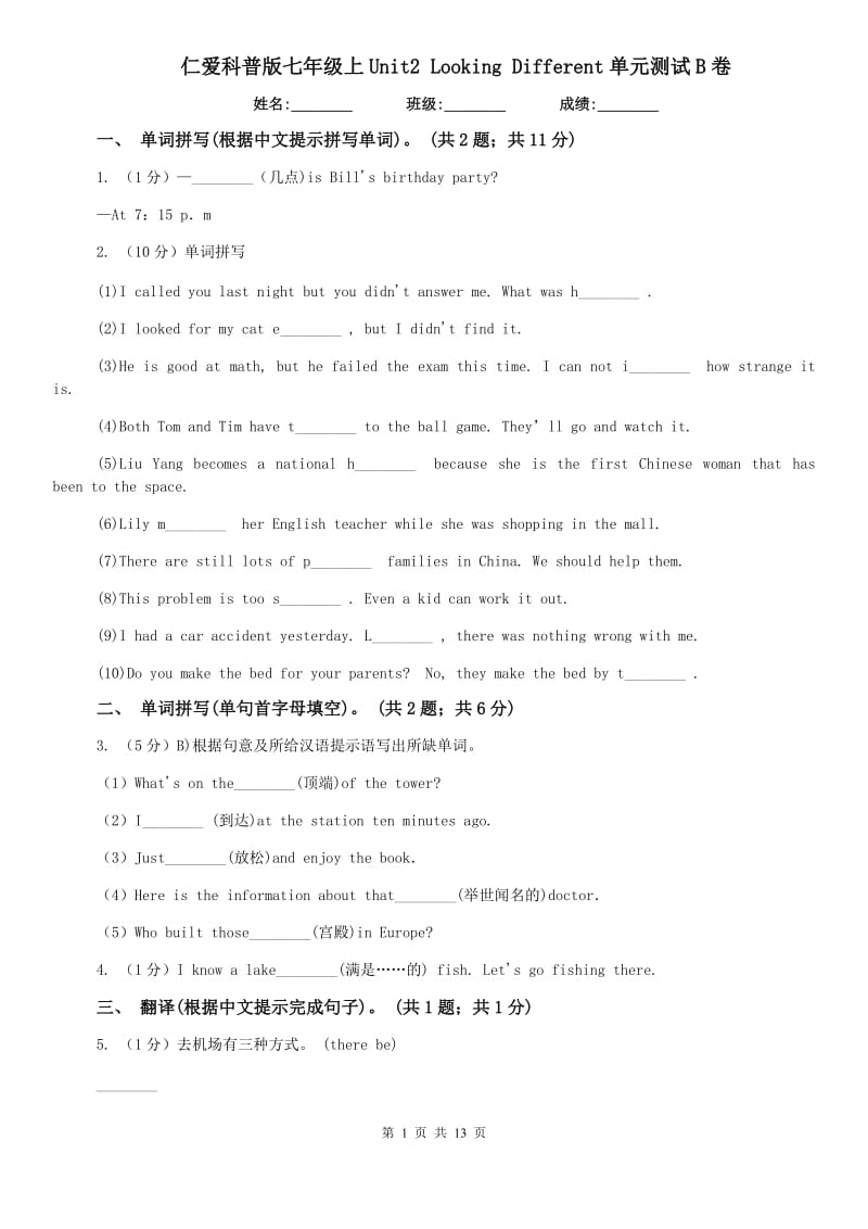 仁爱科普版七年级上Unit2 Looking Different单元测试B卷.doc_第1页