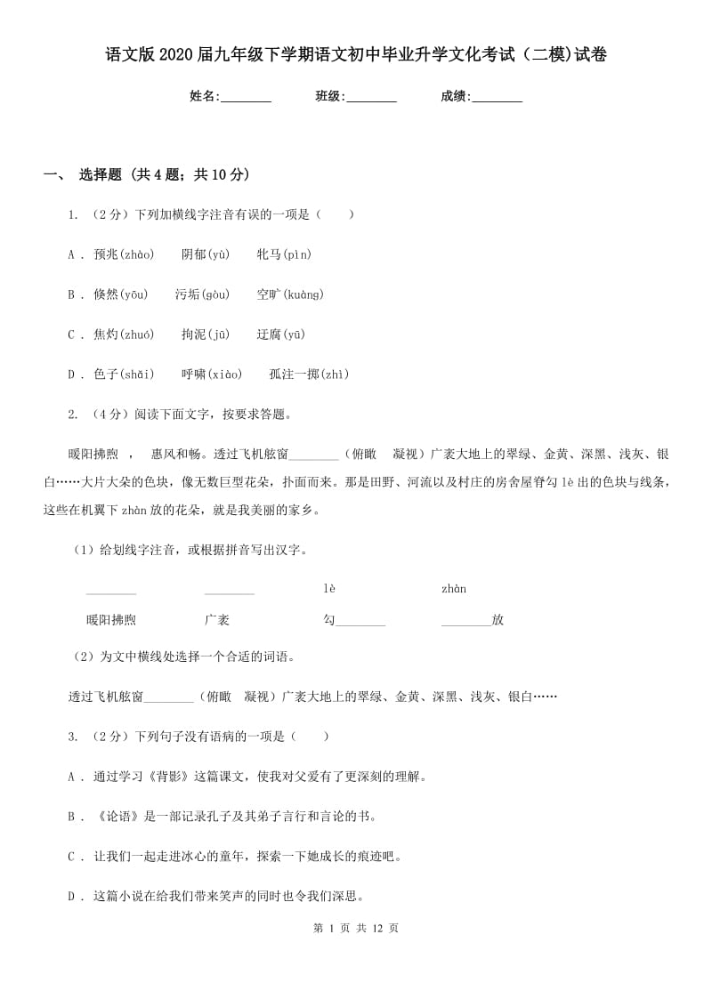 语文版2020届九年级下学期语文初中毕业升学文化考试（二模)试卷.doc_第1页