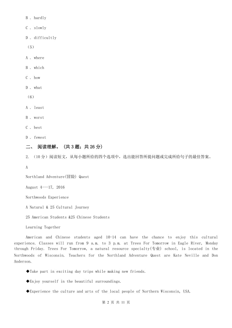 人教版2019-2020学年八年级下学期英语期中联考试卷A卷.doc_第2页