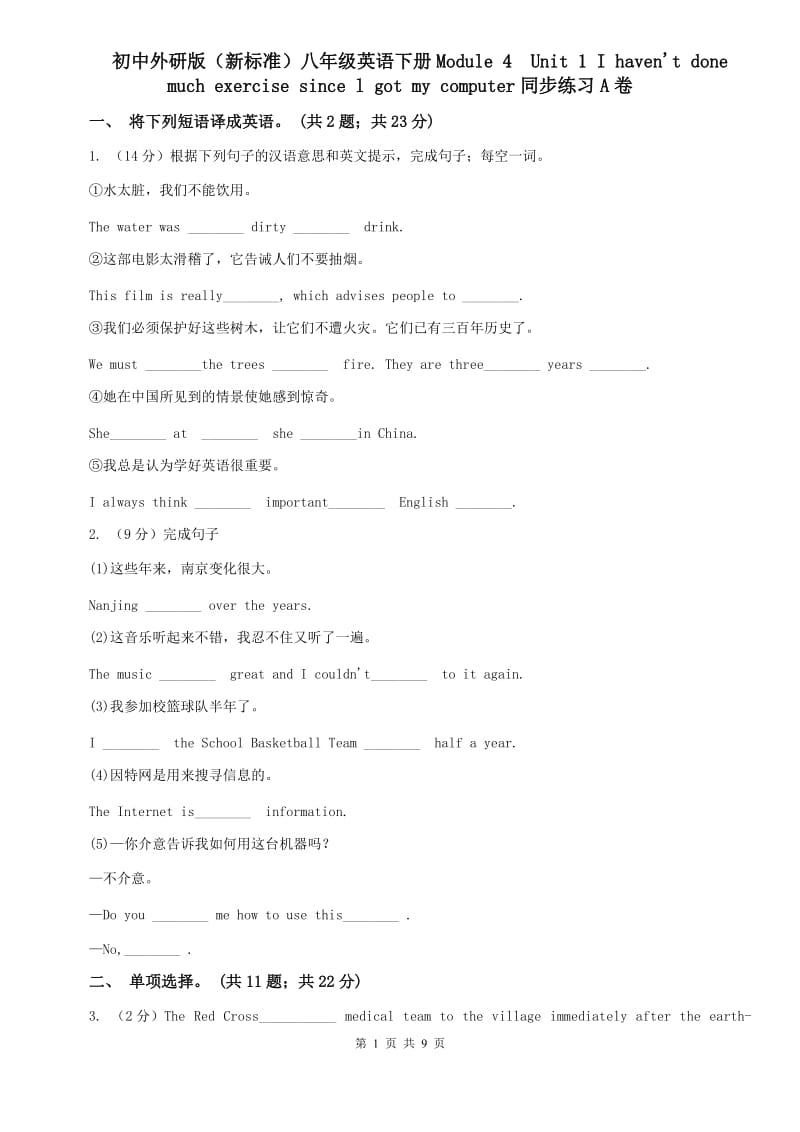 初中外研版（新标准）八年级英语下册Module 4 Unit 1 I havent done much rcise since l got my computer同步练习A卷.doc_第1页