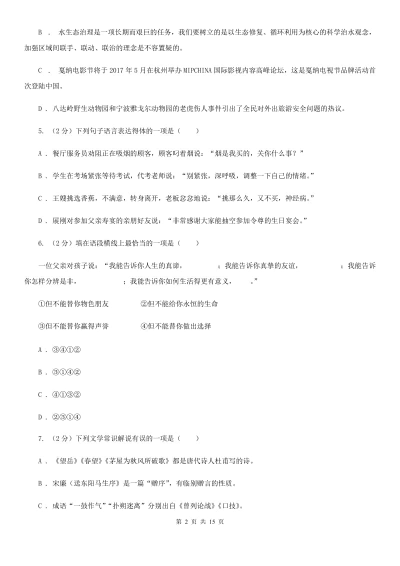 鄂教版2019-2020年中考语文二模试卷A卷.doc_第2页