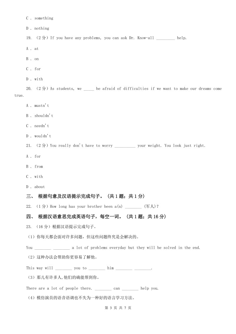 外研（新标准）版七年级英语下册Module 2 what can you do Unit2 I can run really fast同步练习A卷.doc_第3页