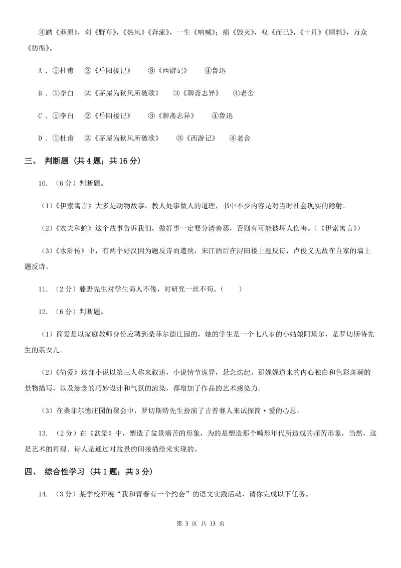 部编版九年级上册语文第一单元名著导读《艾青诗选》同步练习A卷.doc_第3页