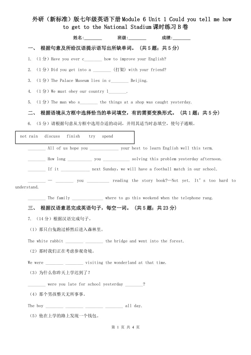 外研（新标准）版七年级英语下册Module 6 Unit 1 Could you tell me how to get to the National Stadium课时练习B卷.doc_第1页