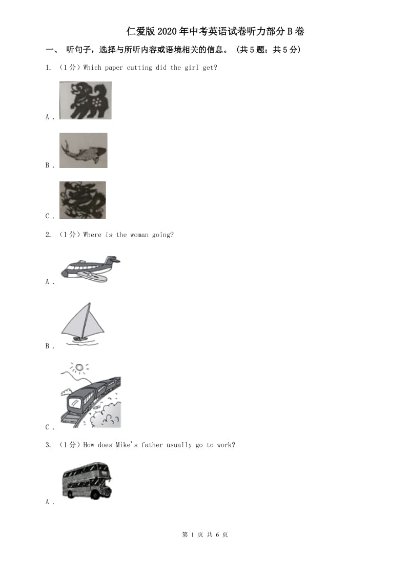 仁爱版2020年中考英语试卷听力部分B卷.doc_第1页