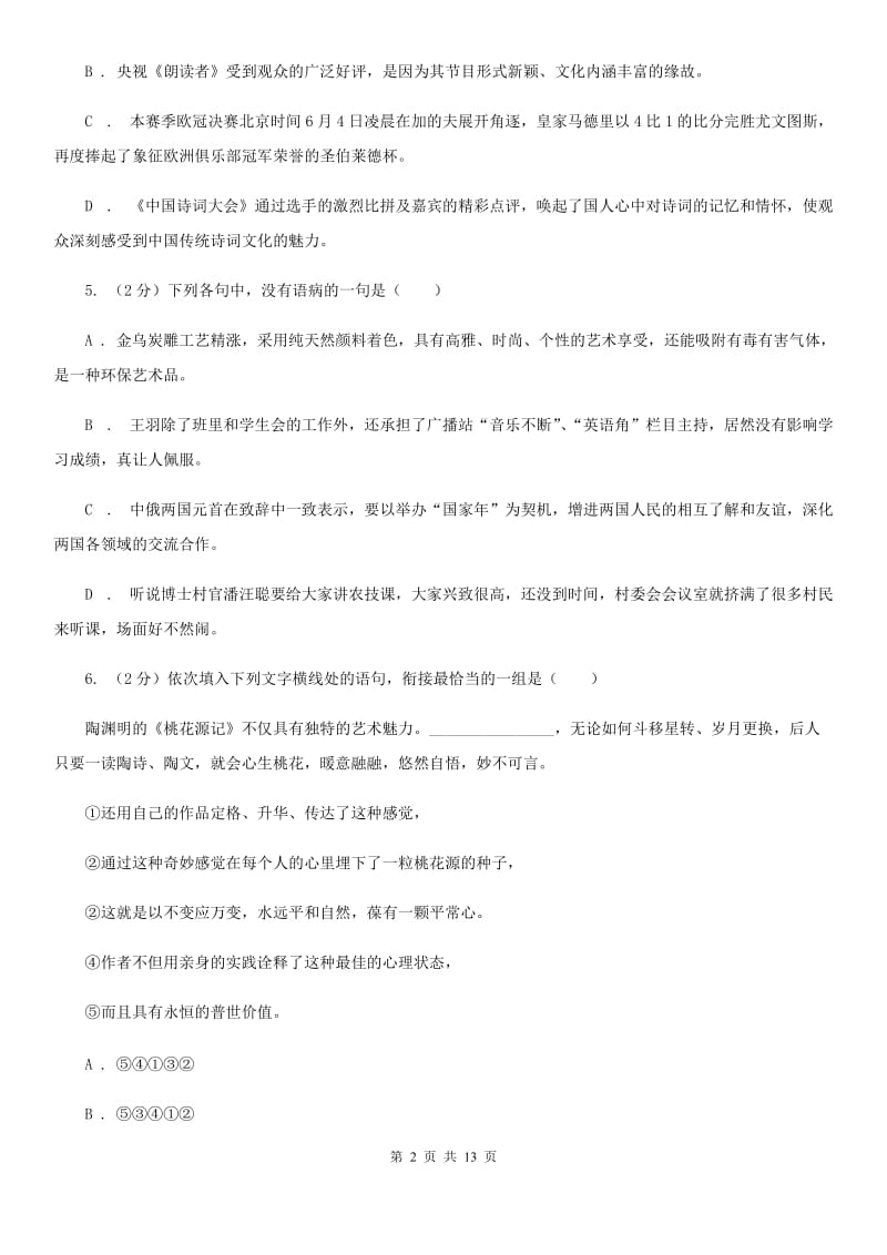 语文版2020届九年级语文中考模拟考试试卷（一）B卷.doc_第2页