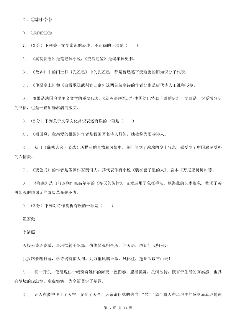 语文版2020届九年级语文中考模拟考试试卷（一）B卷.doc_第3页