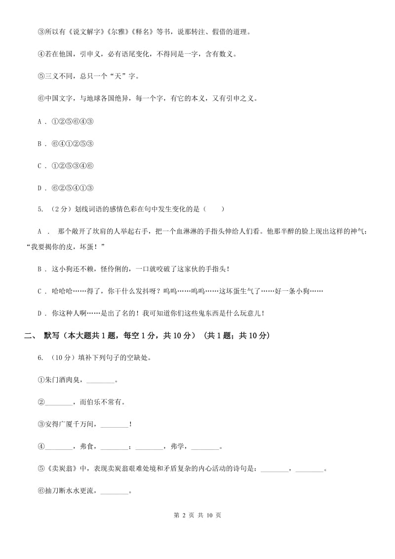 鲁教版2020年中考语文预测卷二A卷.doc_第2页