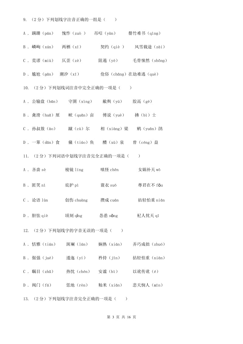 鄂教版中考语文分类训练一：字音C卷.doc_第3页