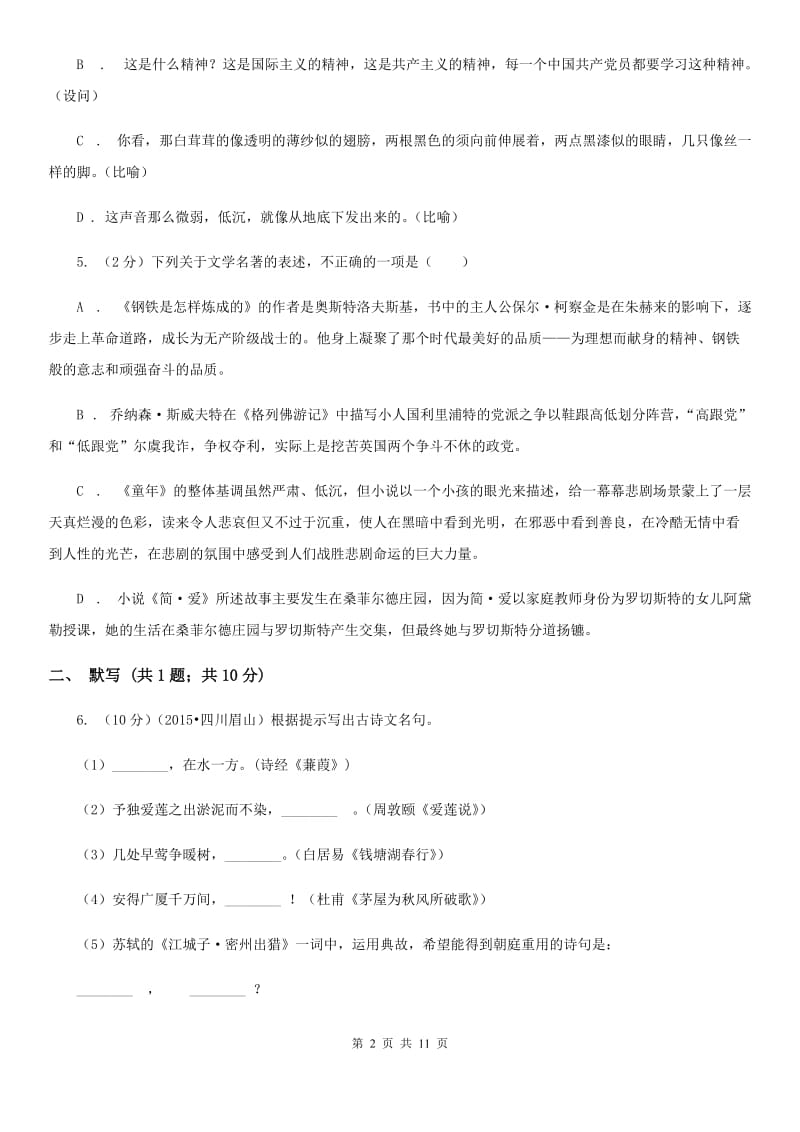 西师大版2019-2020学年度第一学期八年级期末考试模拟卷C卷.doc_第2页