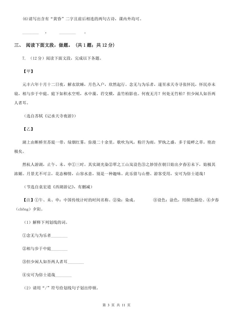 西师大版2019-2020学年度第一学期八年级期末考试模拟卷C卷.doc_第3页