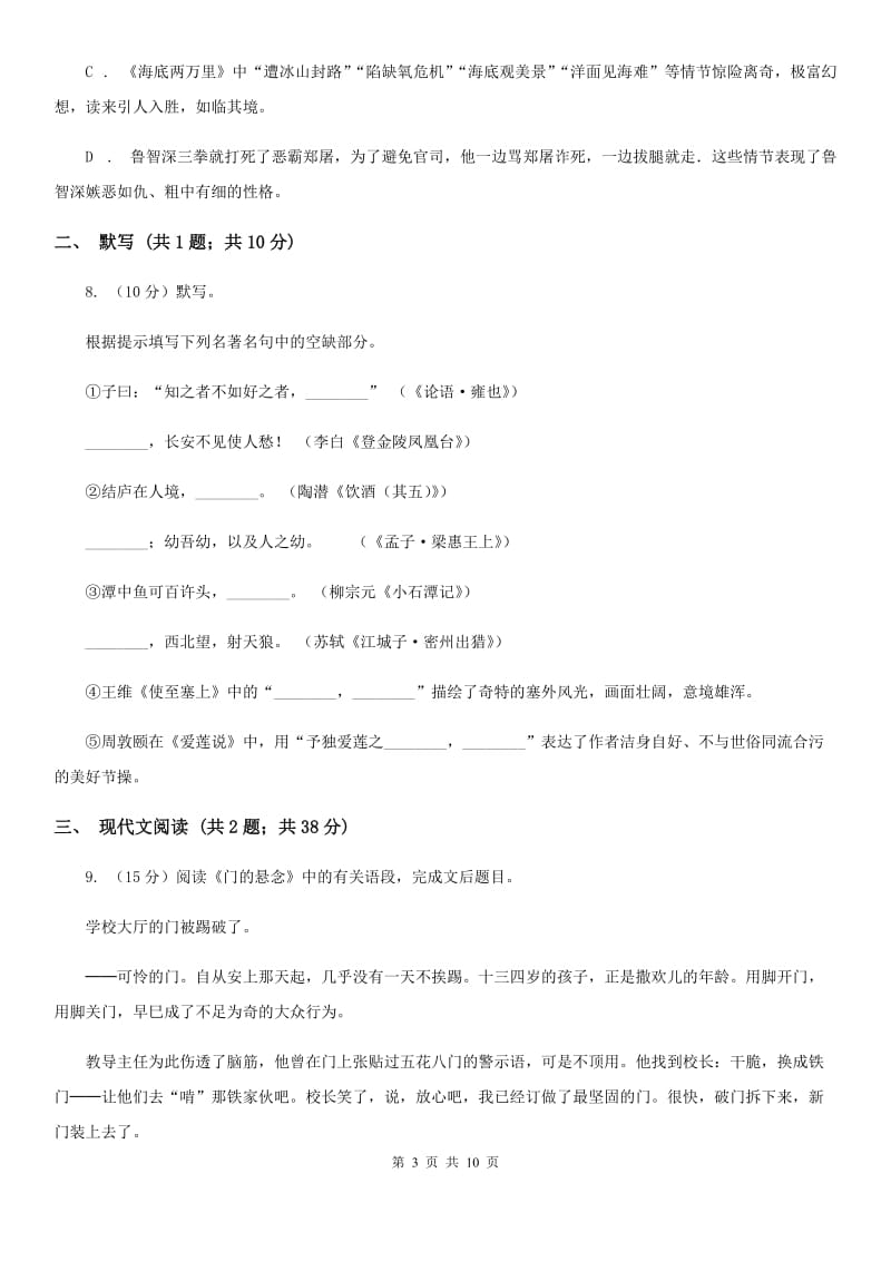 西师大版2020年秋季八年级上学期语文期中考试试卷C卷.doc_第3页