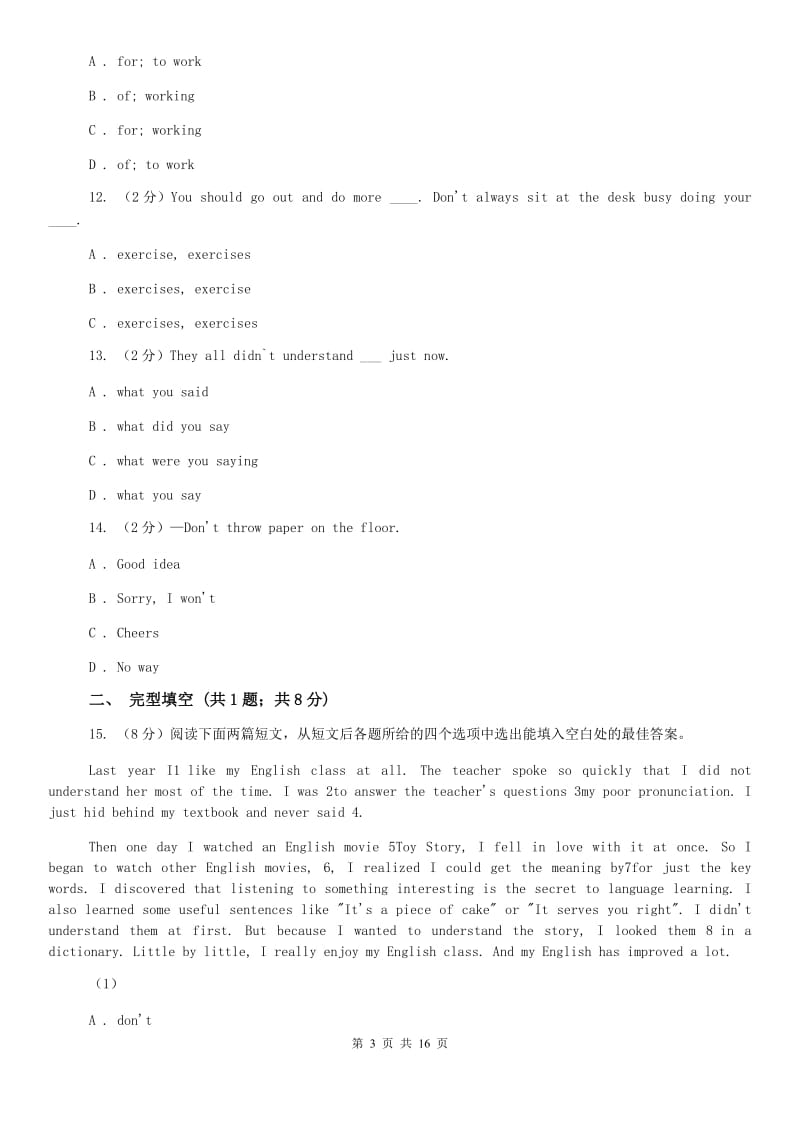 冀教版2020届九年级英语第一次模拟考试试卷C卷.doc_第3页