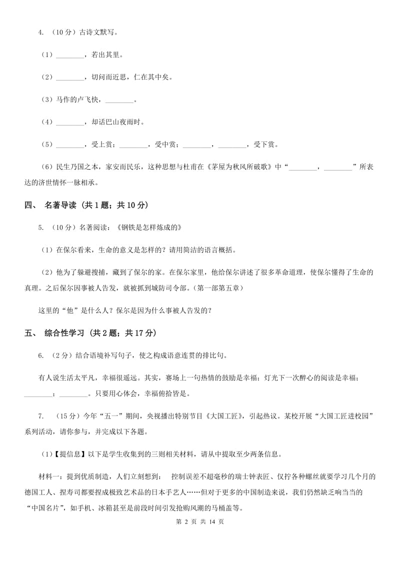 语文版三校七年级上期中语文试卷.doc_第2页