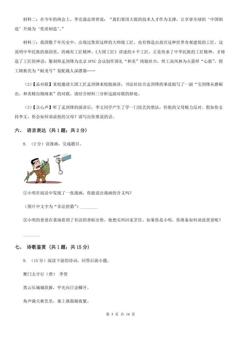 语文版三校七年级上期中语文试卷.doc_第3页