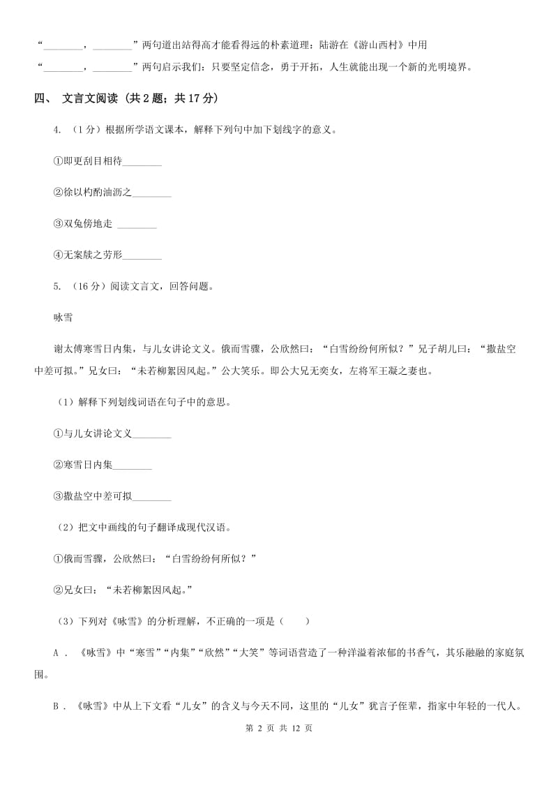 鲁教版2020届九年级语文中考二模试卷.doc_第2页