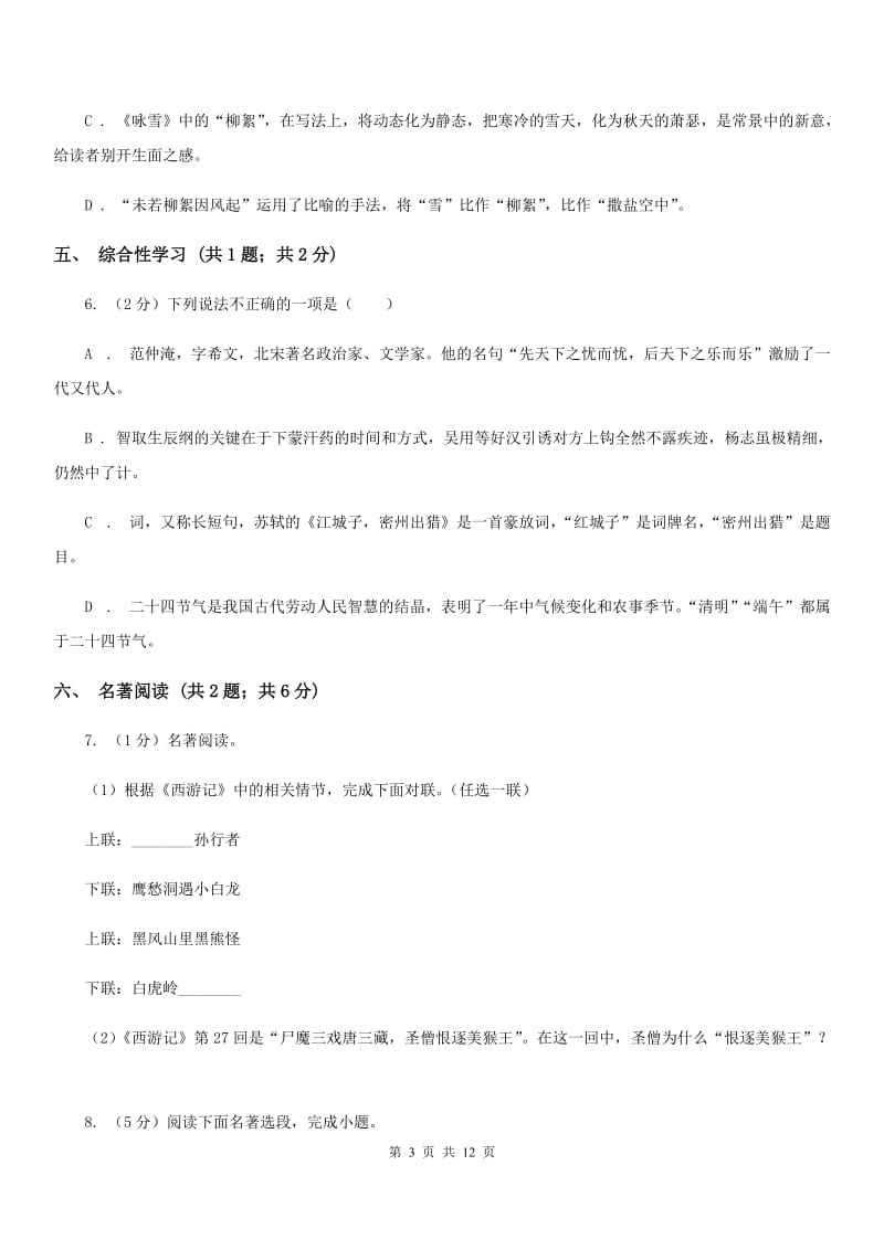 鲁教版2020届九年级语文中考二模试卷.doc_第3页