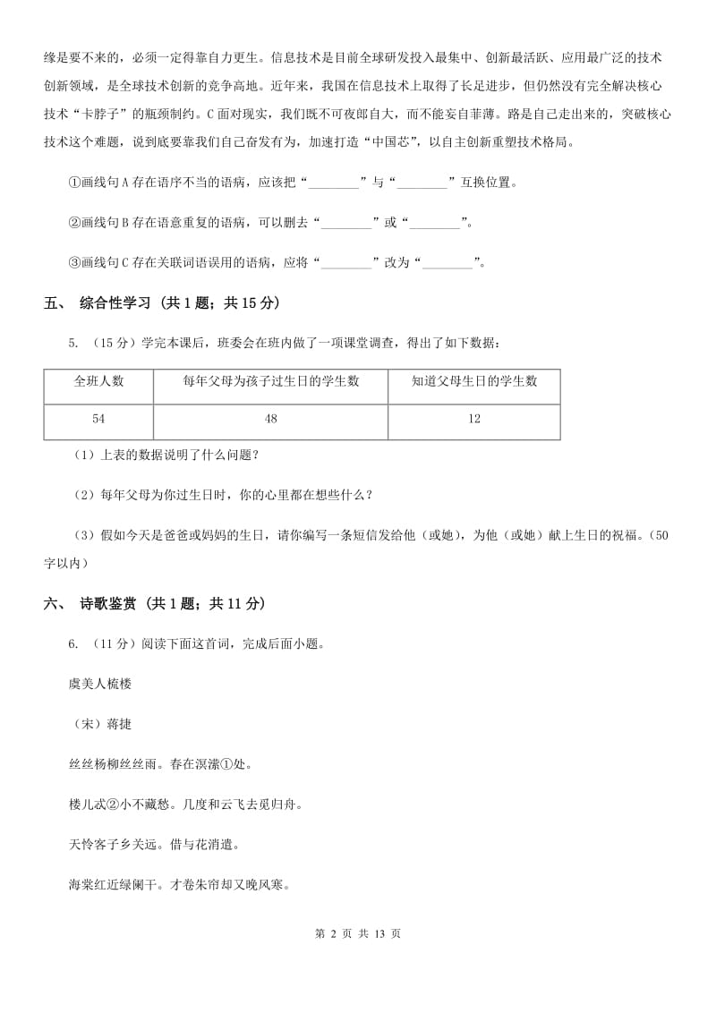 鄂教版2020届九年级下学期语文中考模拟训练试卷D卷.doc_第2页