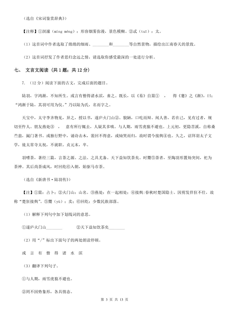 鄂教版2020届九年级下学期语文中考模拟训练试卷D卷.doc_第3页