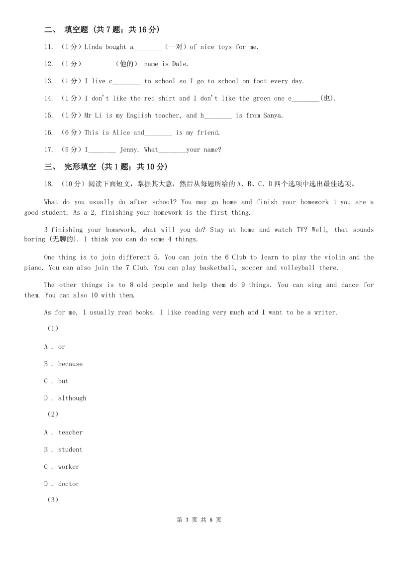 新目标（Go for it）版初中英语七年级上学期Unit 1 Section A 同步练习（I）卷.doc_第3页