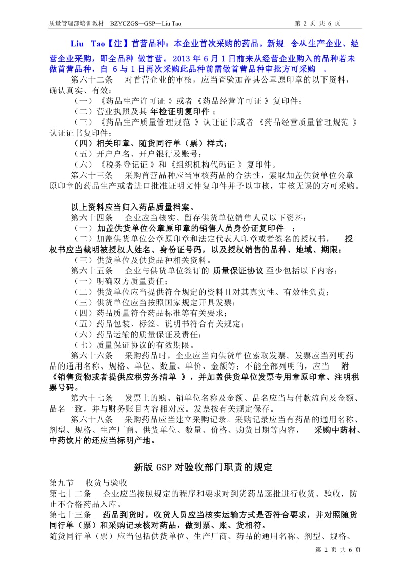 药店培训-2013新版GSP质量管理部培训资料_第2页