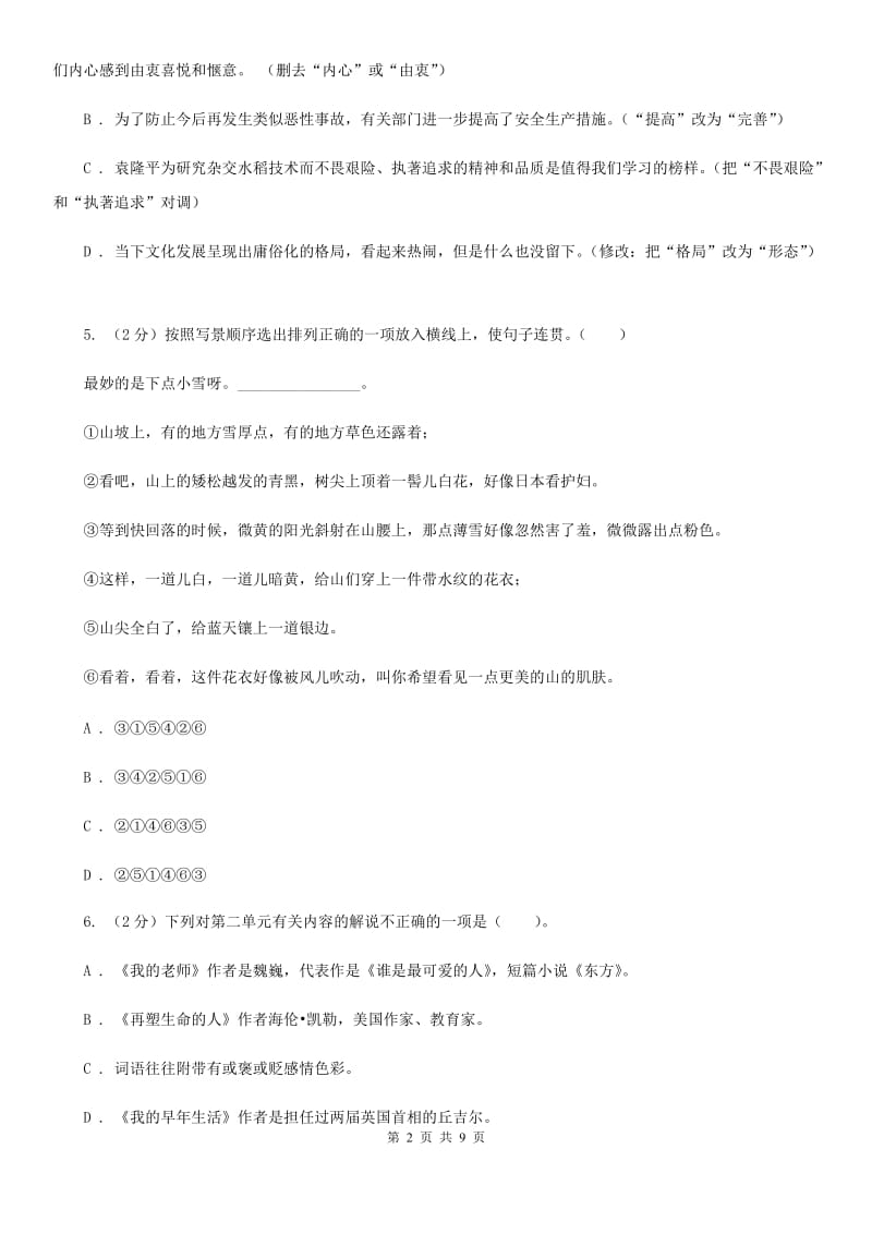 西师大版2020届九年级上学期语文期末测评试卷（II ）卷.doc_第2页