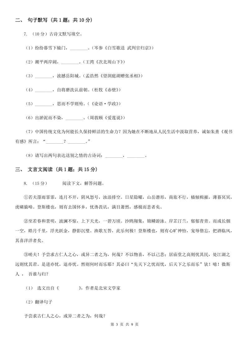 西师大版2020届九年级上学期语文期末测评试卷（II ）卷.doc_第3页