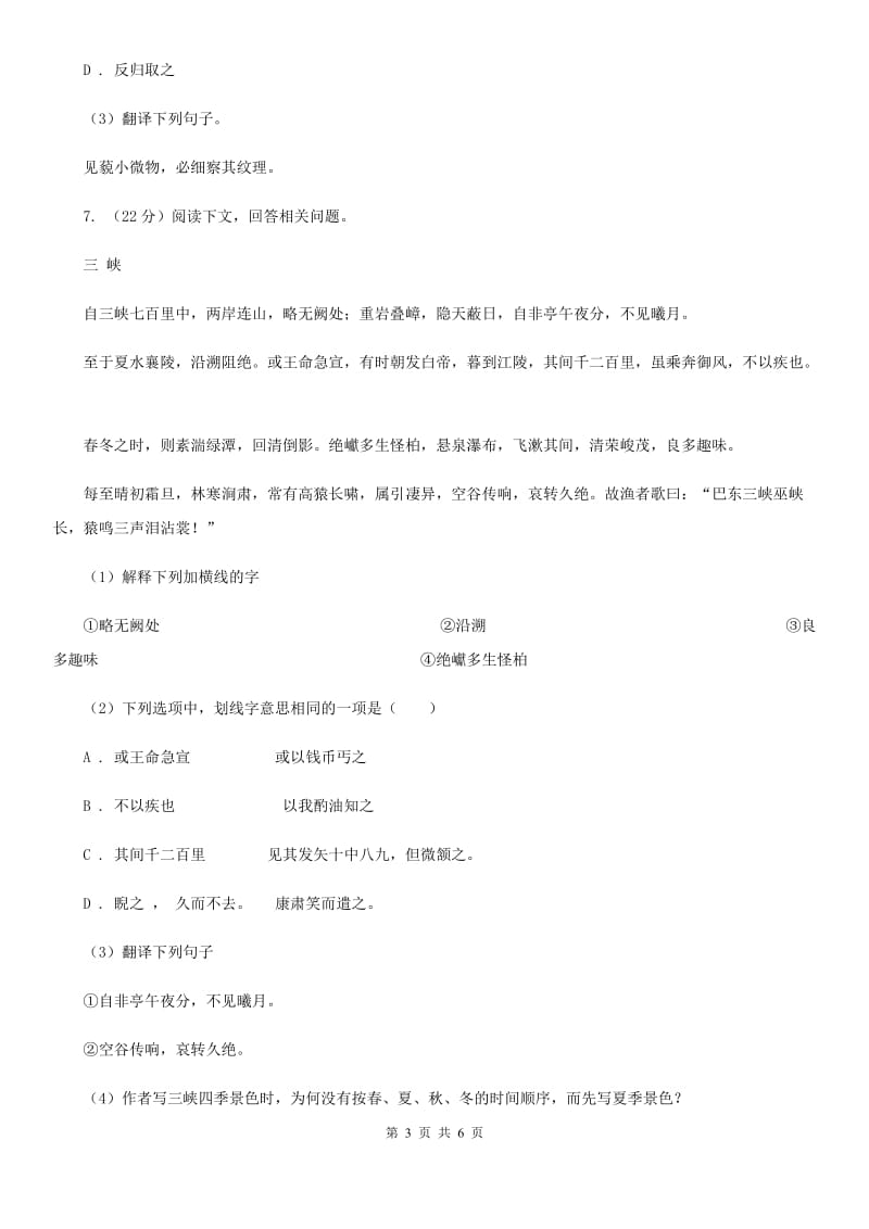 鲁教版备考2020年浙江中考语文复习专题：基础知识与古诗文专项特训(四十七).doc_第3页