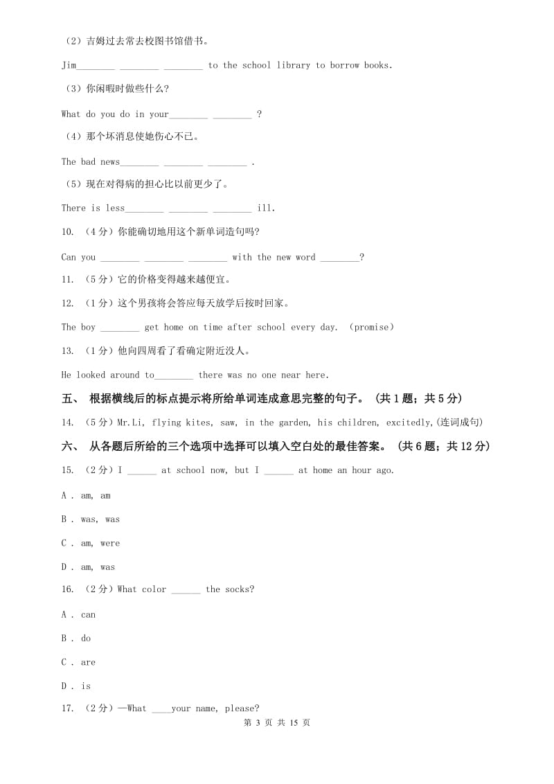 外研（新标准）版2019-2020学年七年级英语上册Modules 1—3阶段专练B卷.doc_第3页