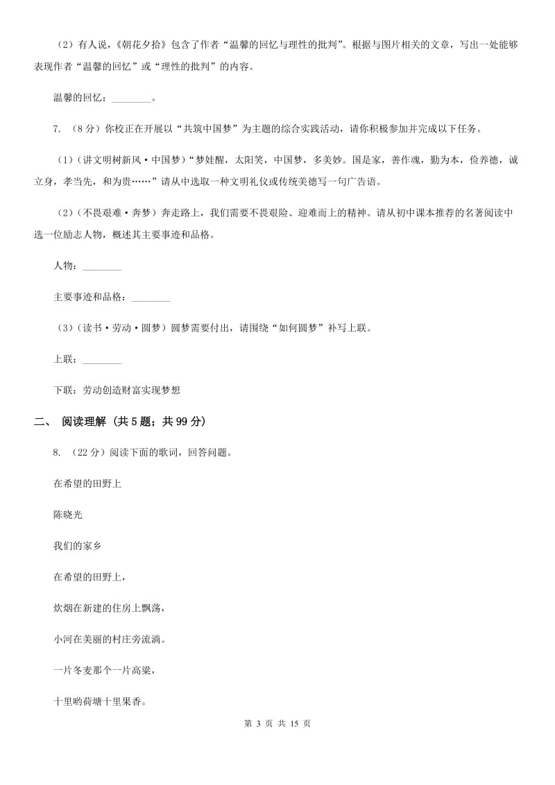 浙教版八校联谊2019-2020学年七年级上学期语文12月联考试卷C卷.doc_第3页