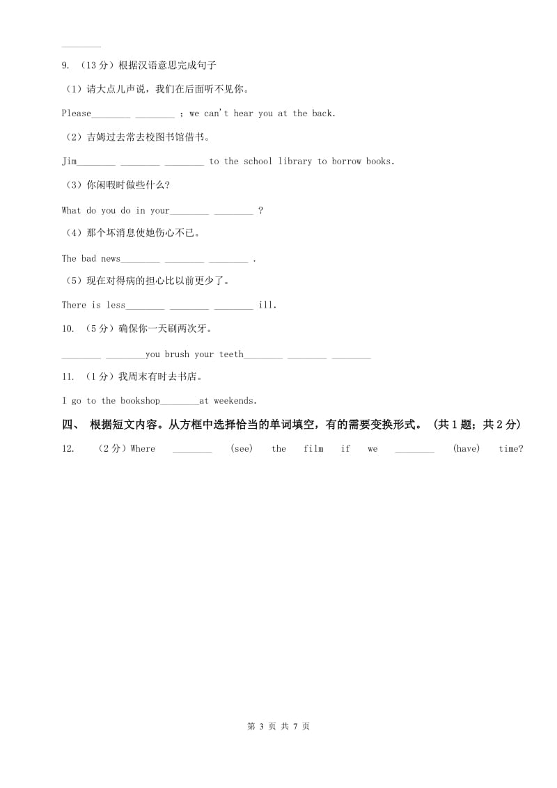 新目标（Go for it）版七年级英语下册Unit 4 Dont eat in class. Section B课时练习B卷.doc_第3页