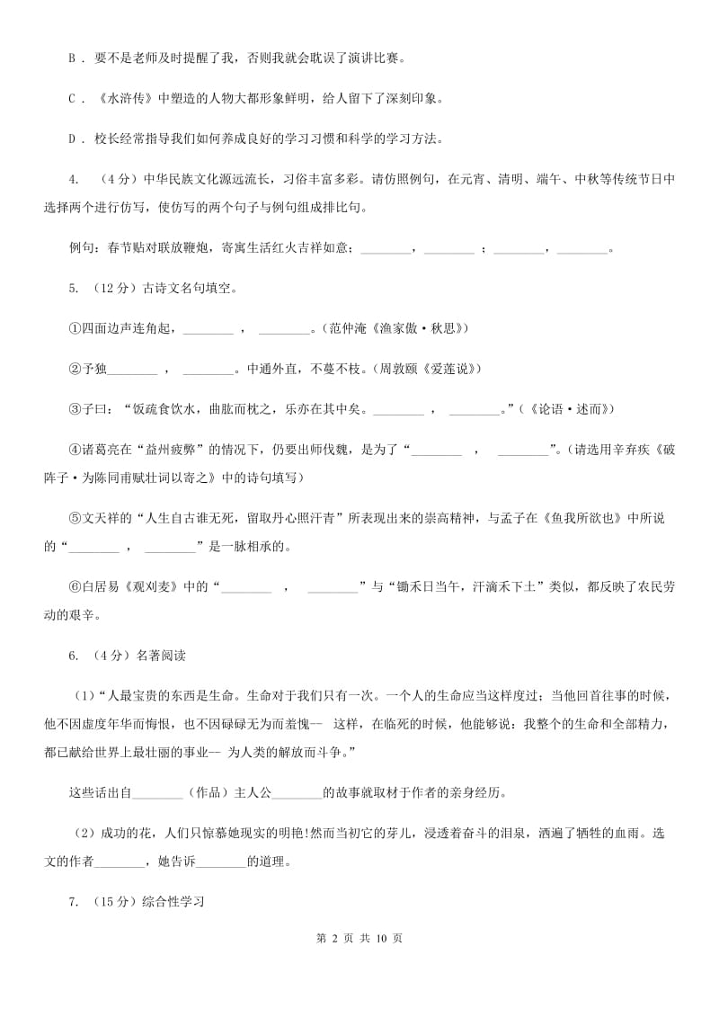 第三初级中学2019-2020学年八年级上学期语文第一次月考试卷C卷.doc_第2页