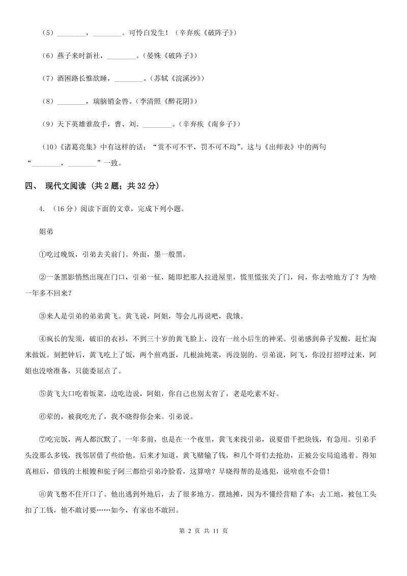 语文版六校2019-2020学年七年级下学期语文期中联考试卷.doc_第2页