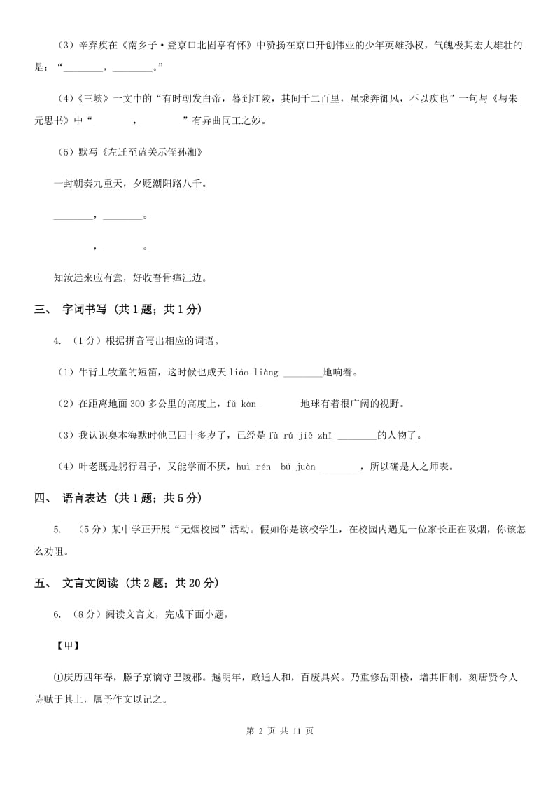 苏教版2020届九年级语文中考二模考试试卷（II ）卷.doc_第2页