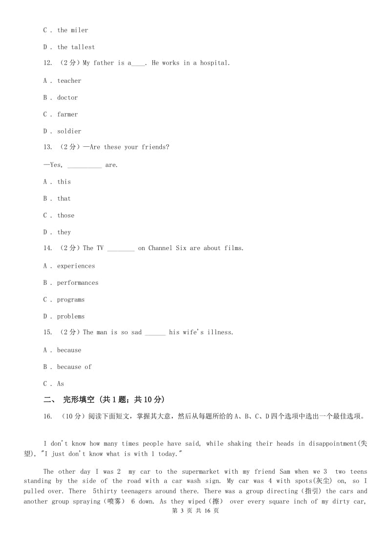 仁爱版2019-2020学年初中英语七年级上册期中考试模拟试卷（3）B卷.doc_第3页