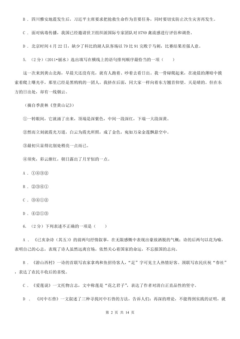 西师大版2019-2020学年八年级下学期语文期中考试试卷C卷 .doc_第2页