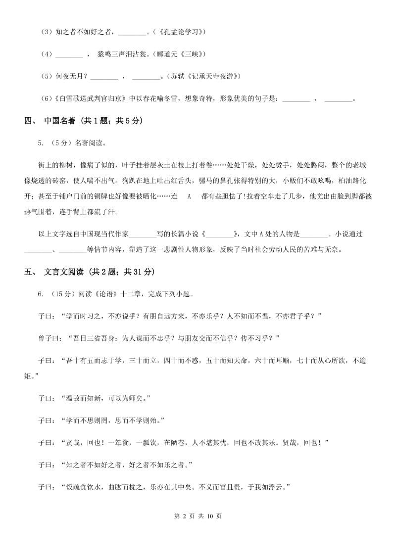 西师大版2020届九年级上学期语文第三次月考试卷B卷.doc_第2页