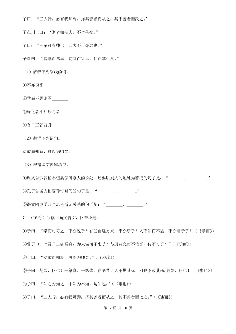 西师大版2020届九年级上学期语文第三次月考试卷B卷.doc_第3页