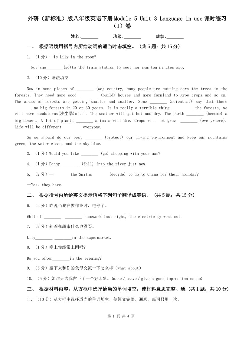 外研（新标准）版八年级英语下册Module 5 Unit 3 Language in use课时练习（I）卷.doc_第1页