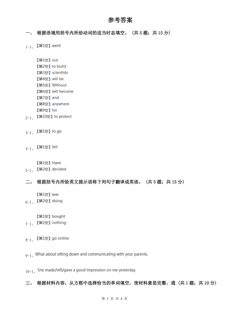 外研（新标准）版八年级英语下册Module 5 Unit 3 Language in use课时练习（I）卷.doc_第3页