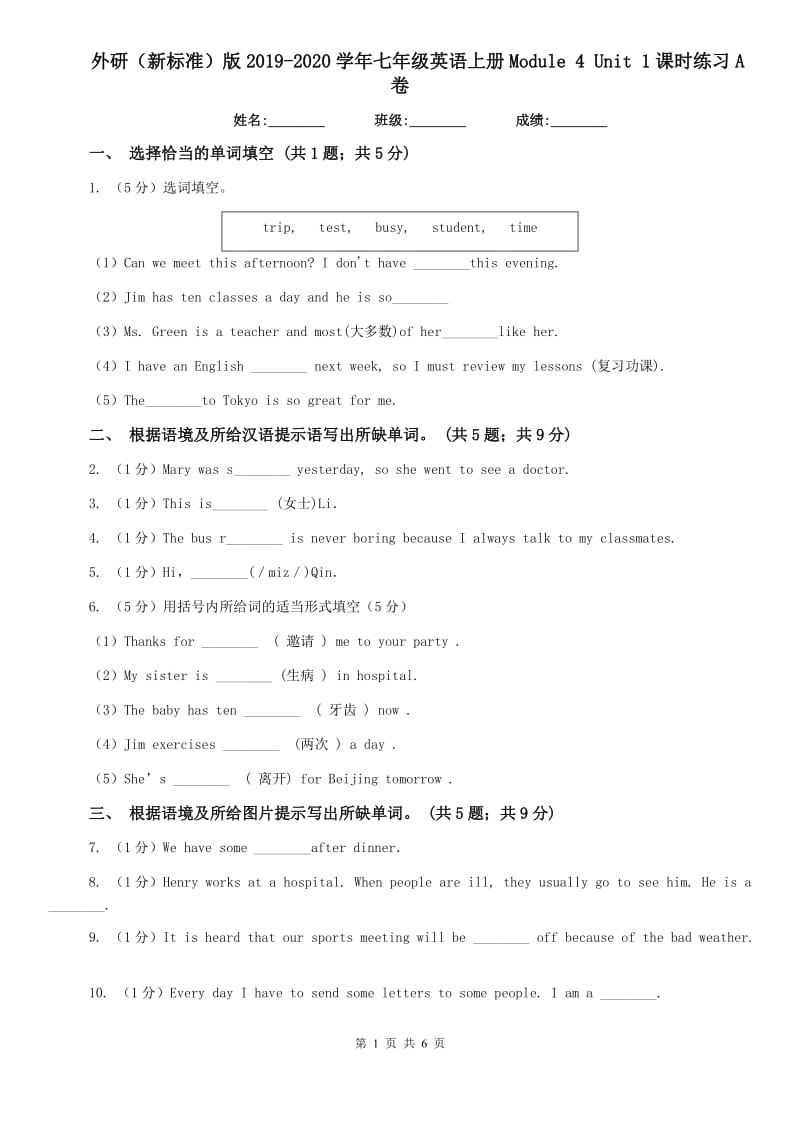 外研（新标准）版2019-2020学年七年级英语上册Module 4 Unit 1课时练习A卷.doc_第1页