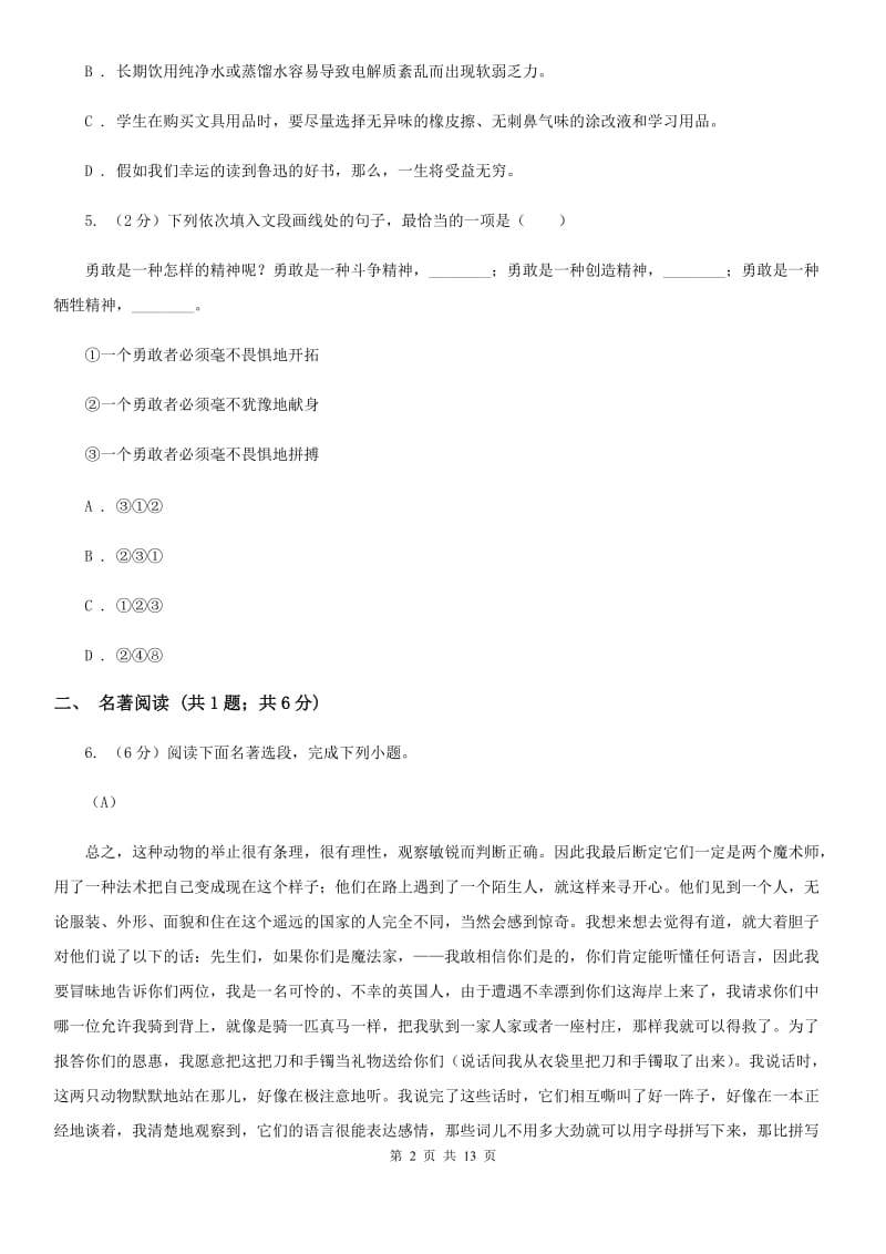 鲁教版2020届九年级语文初中毕业班综合测验试卷.doc_第2页