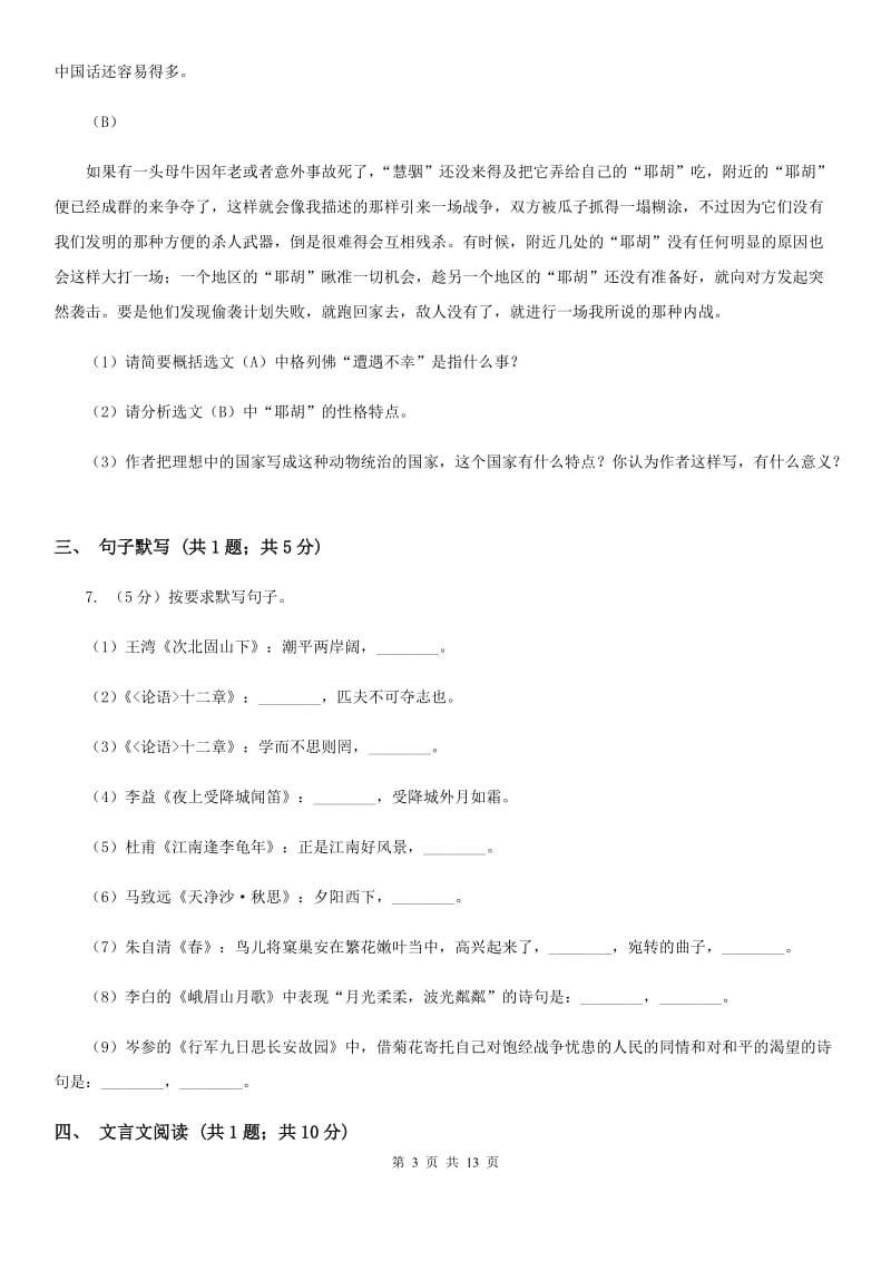 鲁教版2020届九年级语文初中毕业班综合测验试卷.doc_第3页