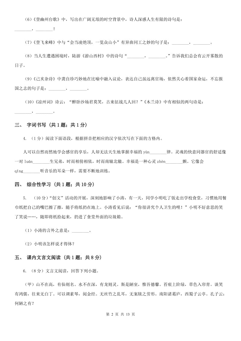 鄂教版四校2019-2020学年九年级上学期语文第一次月考试卷（I）卷.doc_第2页