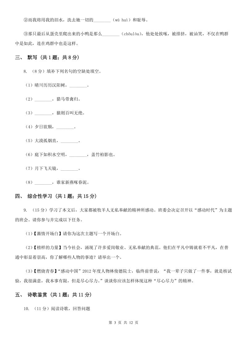 鄂教版五校2019-2020学年八年级上学期语文期中考试试卷D卷.doc_第3页