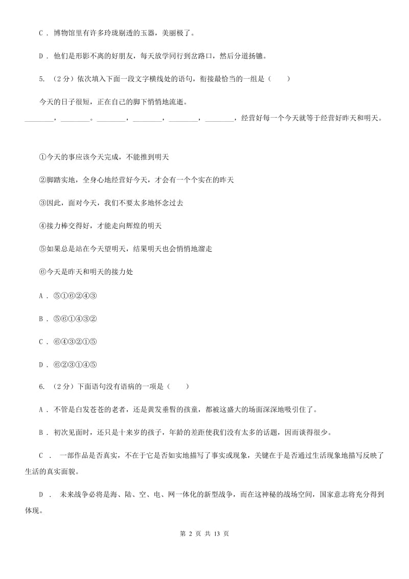 浙教版2020年语文中考适应性考试试卷C卷.doc_第2页