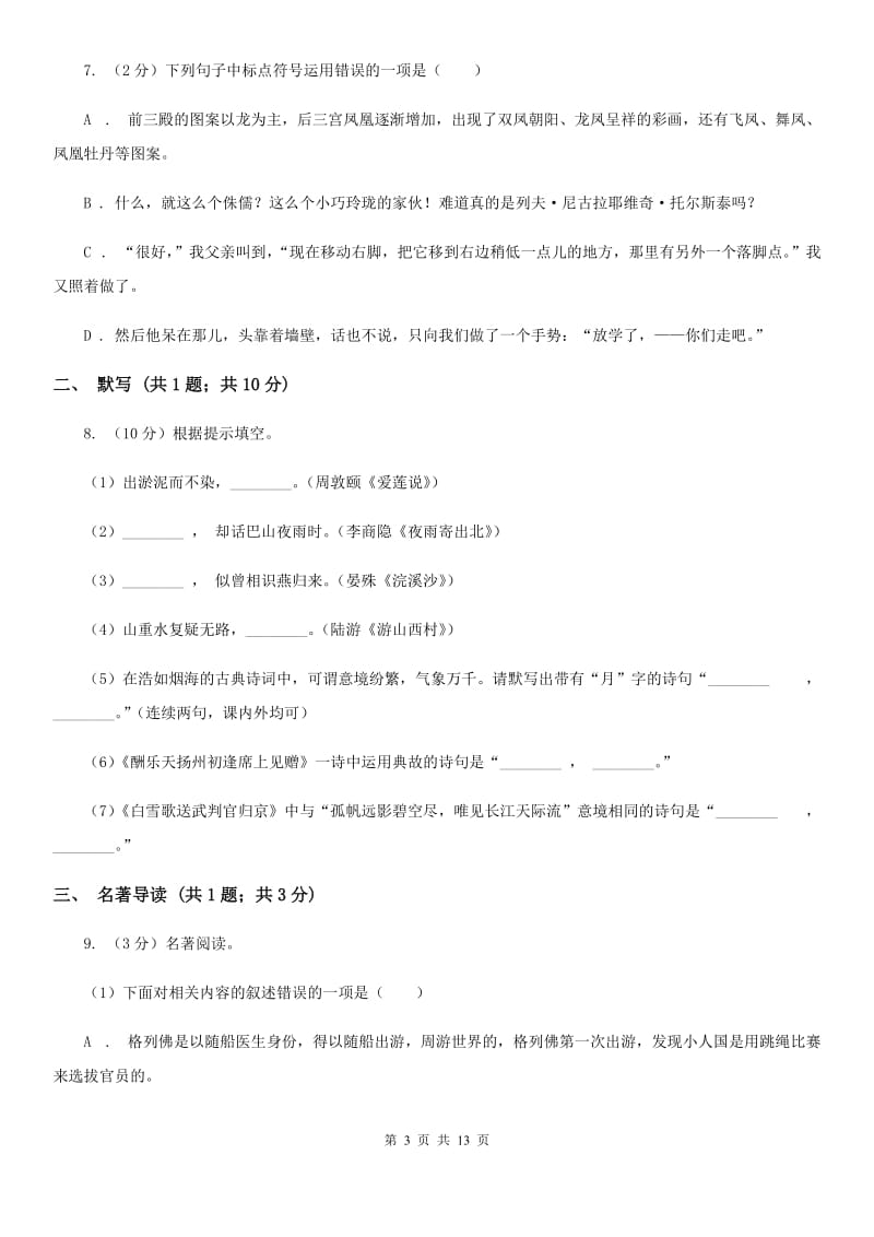 浙教版2020年语文中考适应性考试试卷C卷.doc_第3页