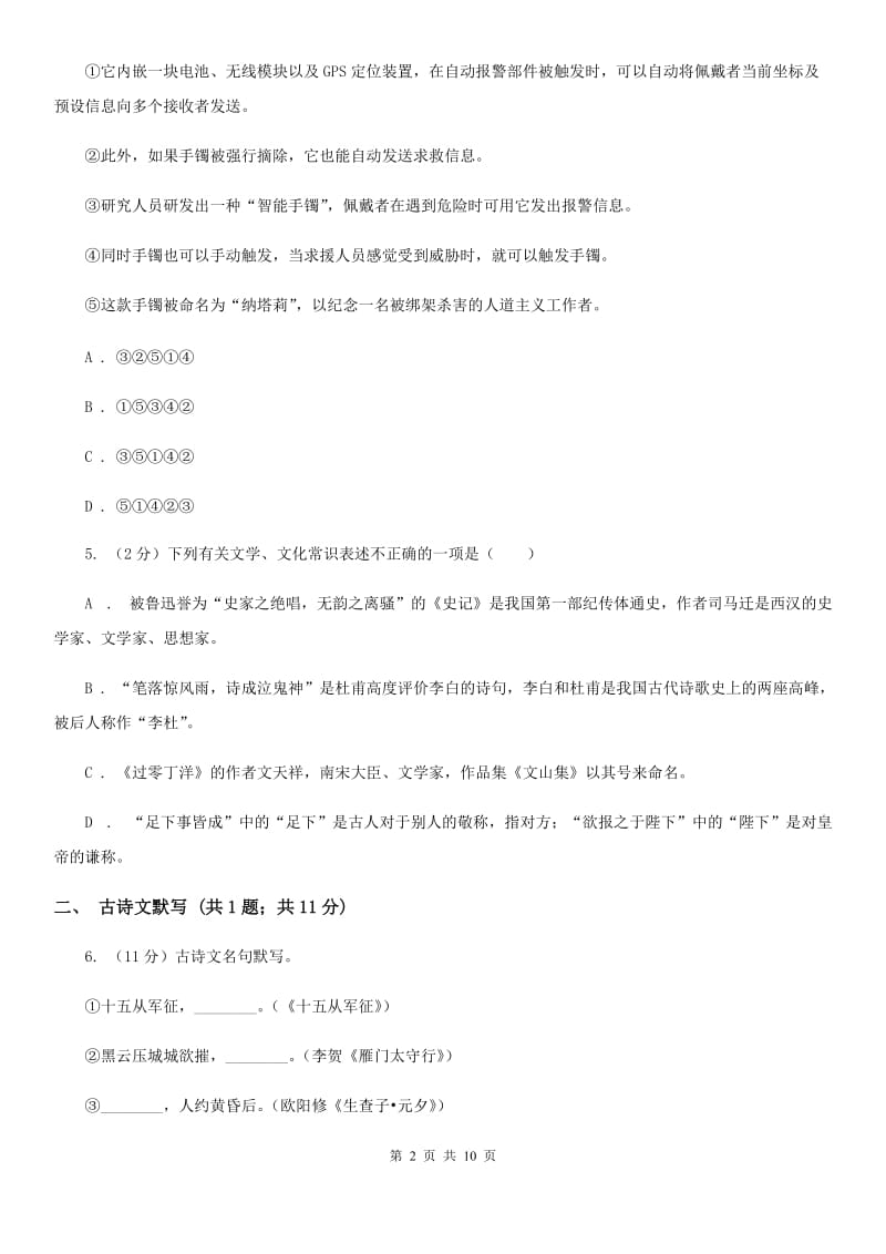 鲁教版2019-2020学年八年级上学期语文期末测试卷C卷.doc_第2页